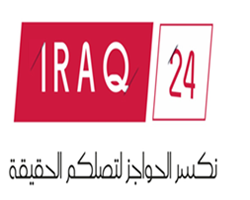 وكالة عراق 24 الاخبارية